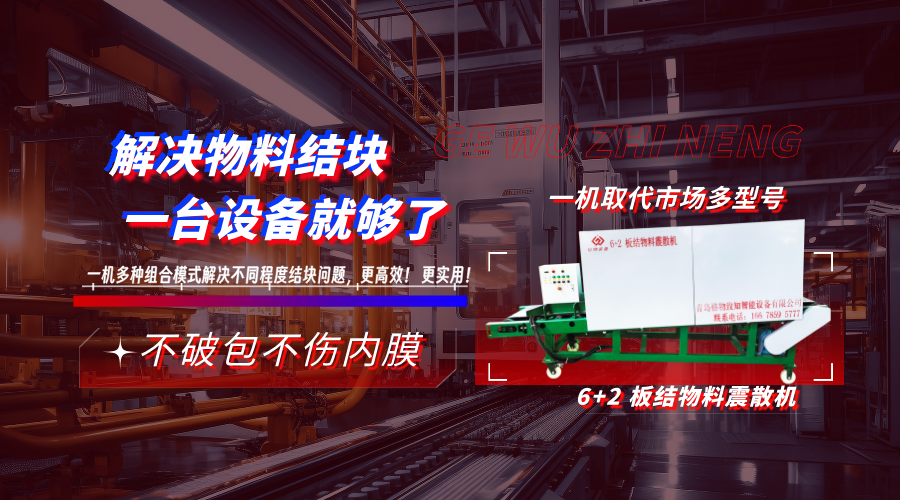 格物智能震散機.png